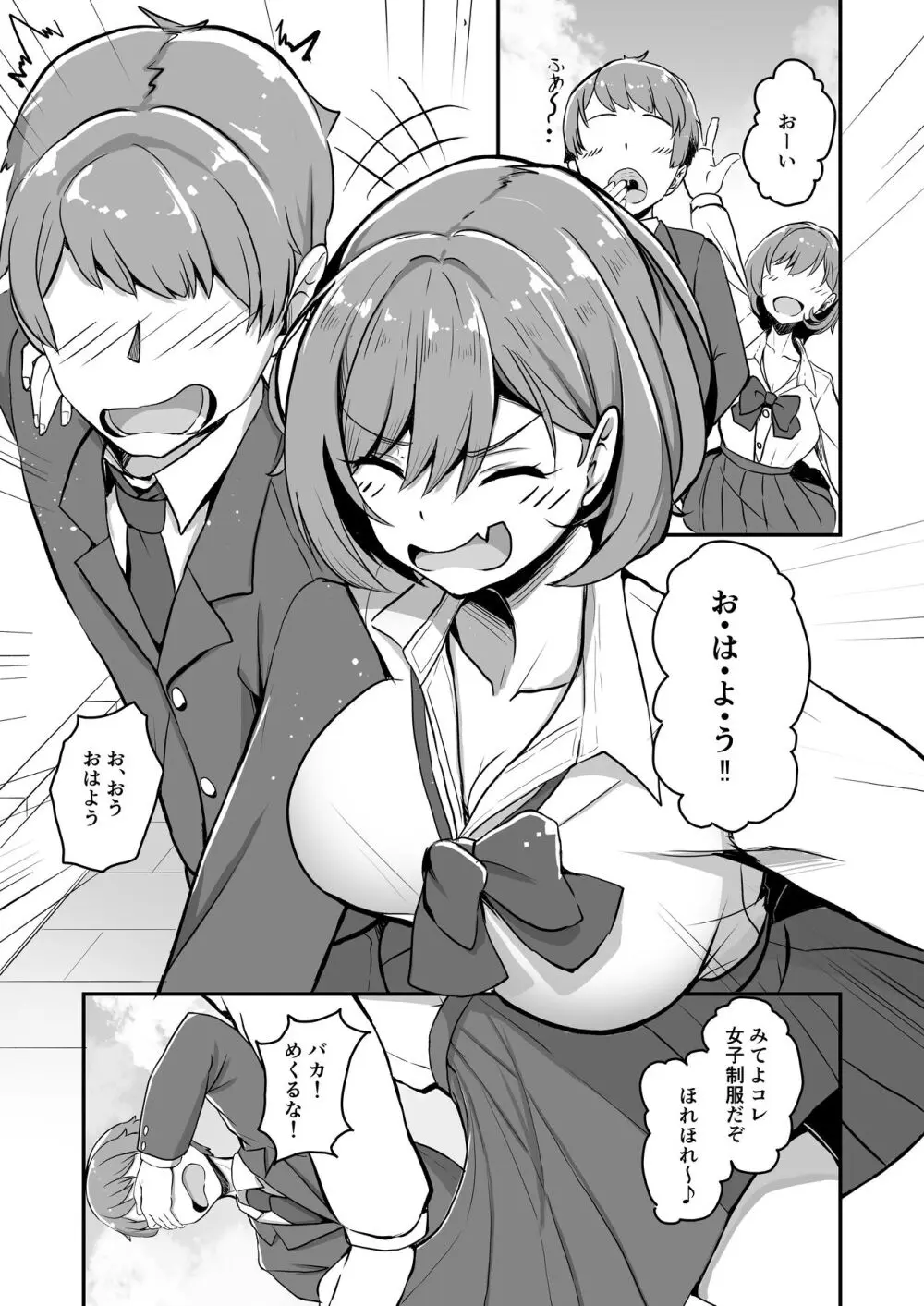 美少女TSして調子に乗った友人をアプリでオモチャにする本 Page.7