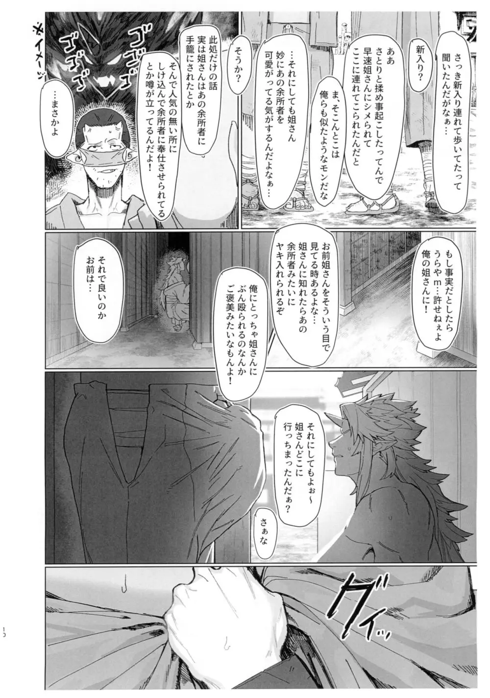 勇儀姐さんとオークがくんずほぐれつ2 Page.10