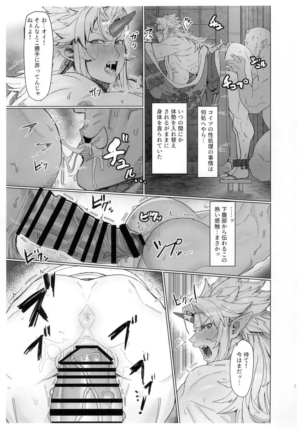 勇儀姐さんとオークがくんずほぐれつ2 Page.21