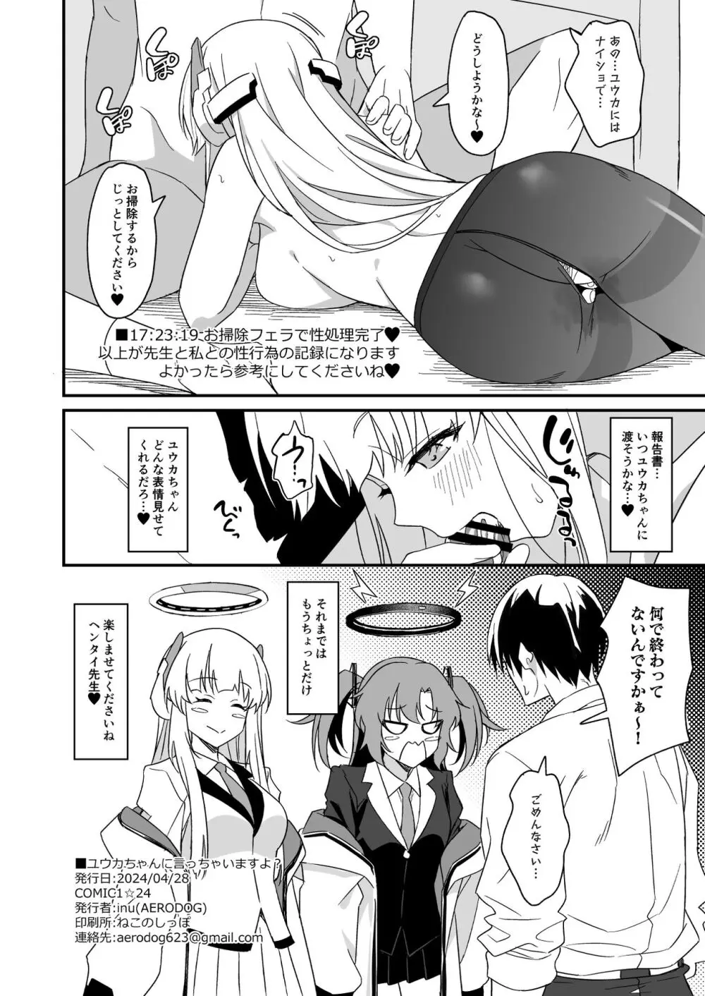 ユウカちゃんに言っちゃいますよ? Page.21