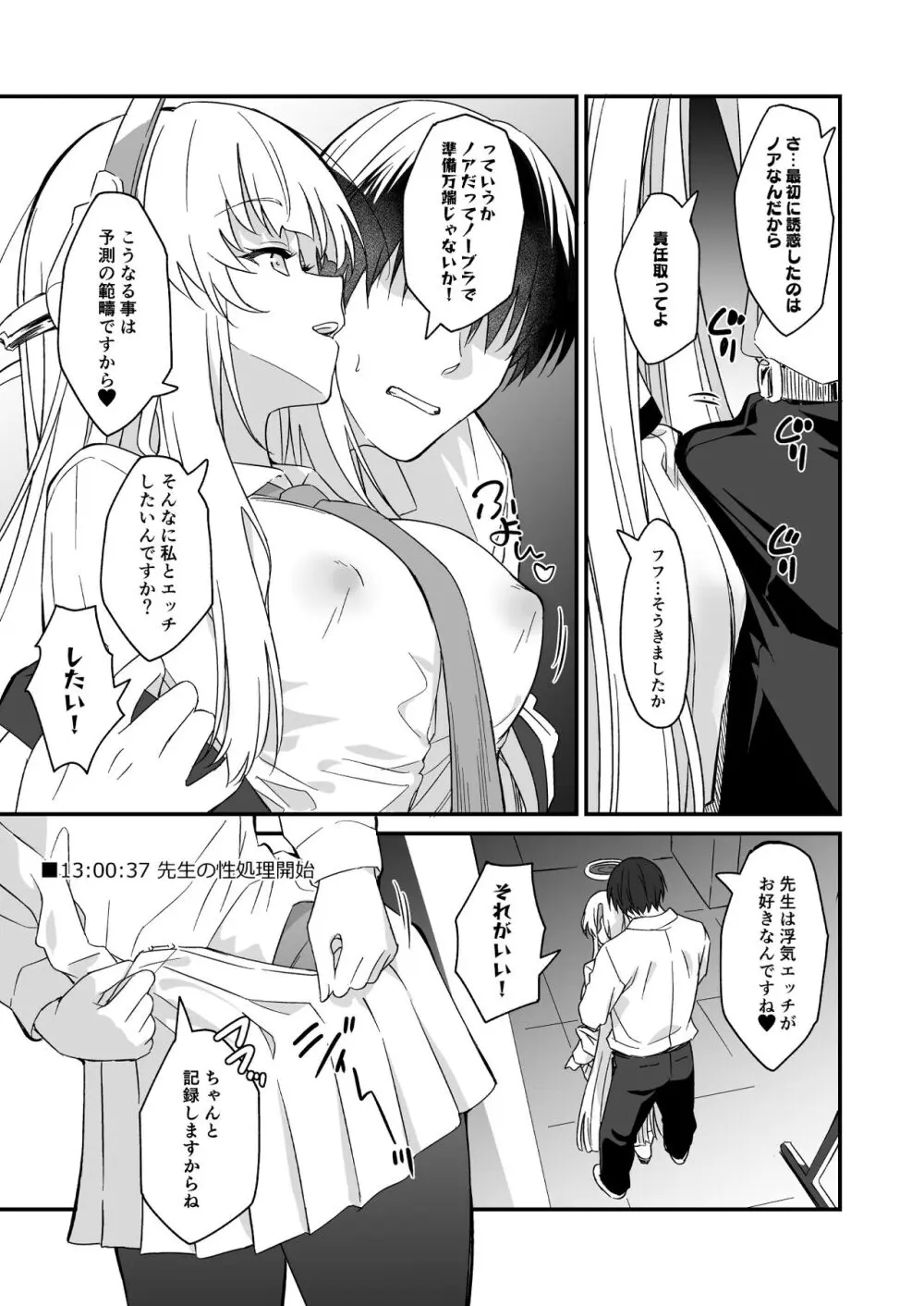 ユウカちゃんに言っちゃいますよ? Page.4