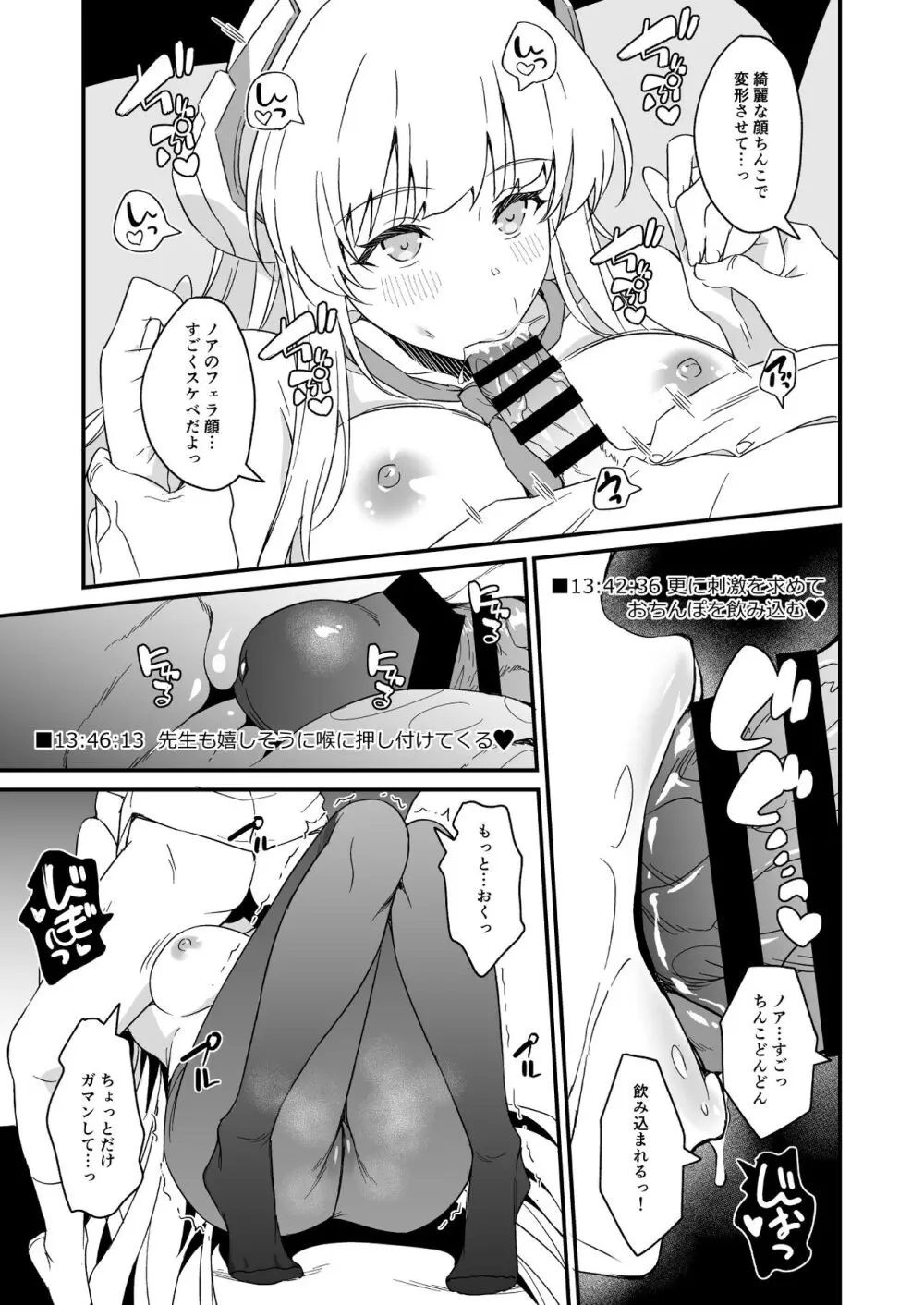 ユウカちゃんに言っちゃいますよ? Page.8