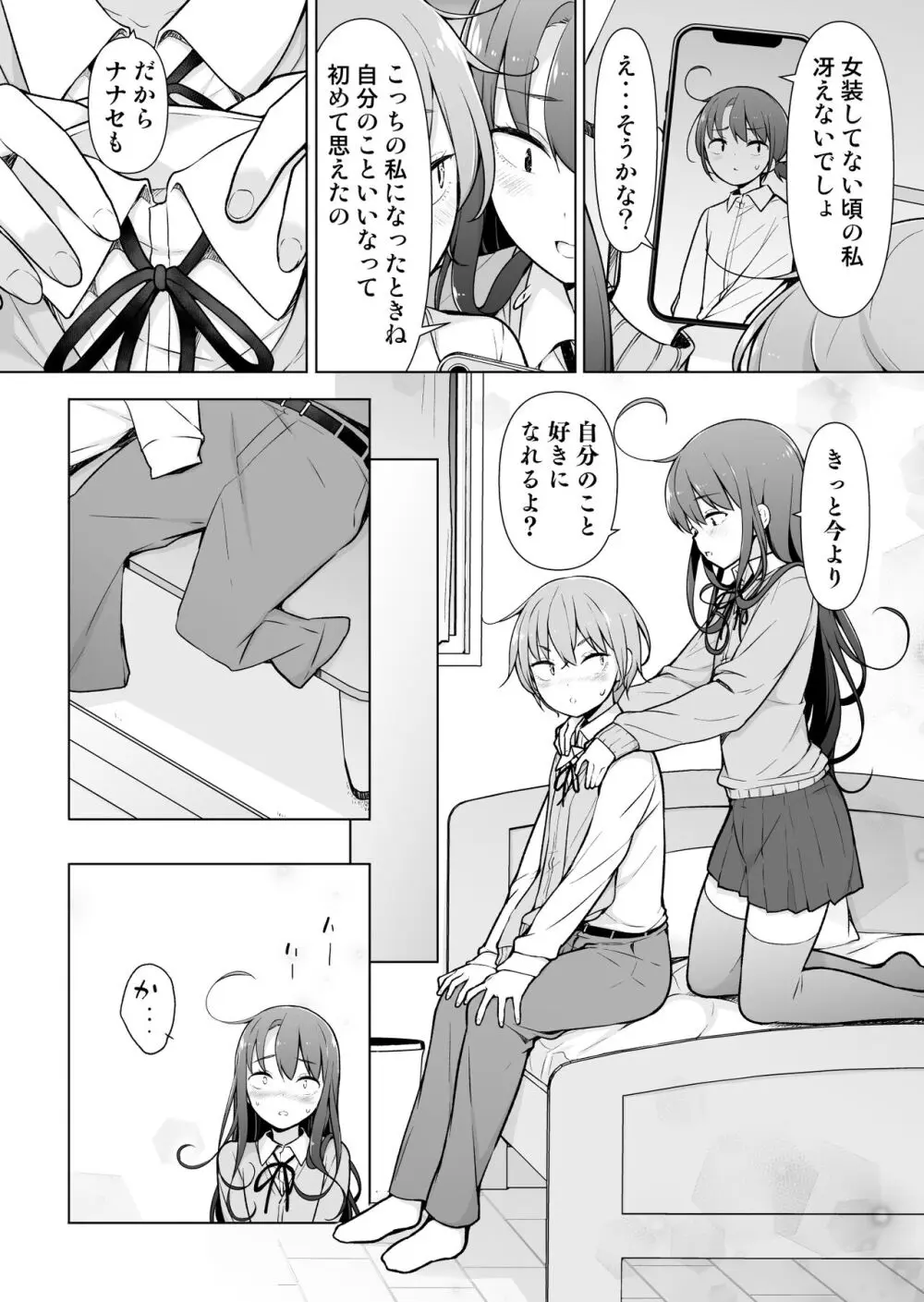 男の娘どーし Page.25