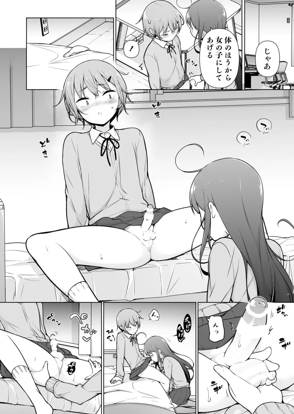 男の娘どーし Page.28