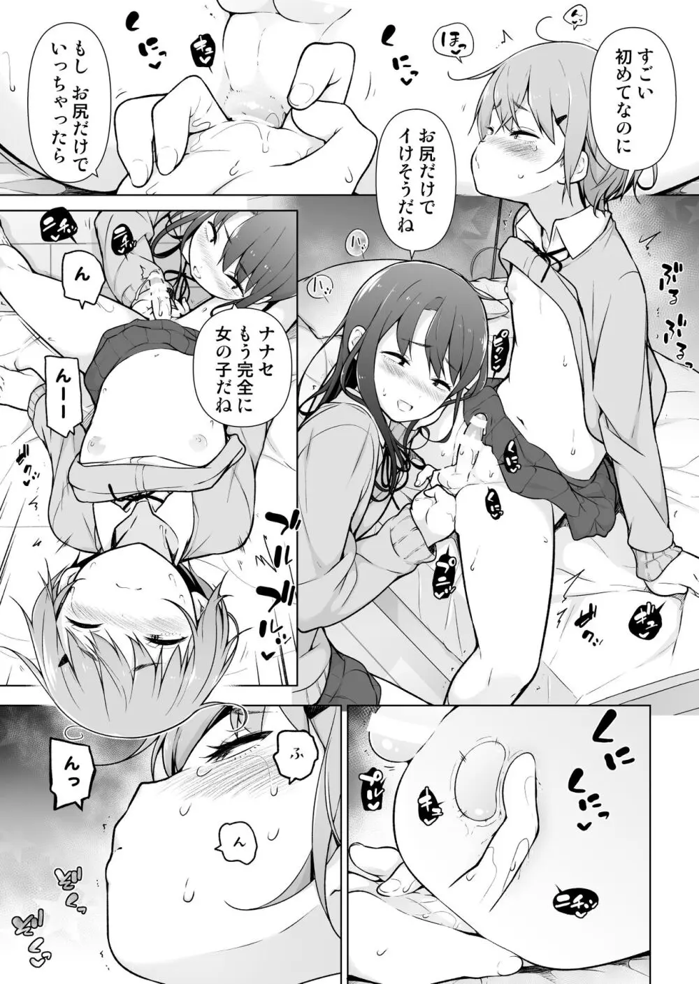 男の娘どーし Page.30