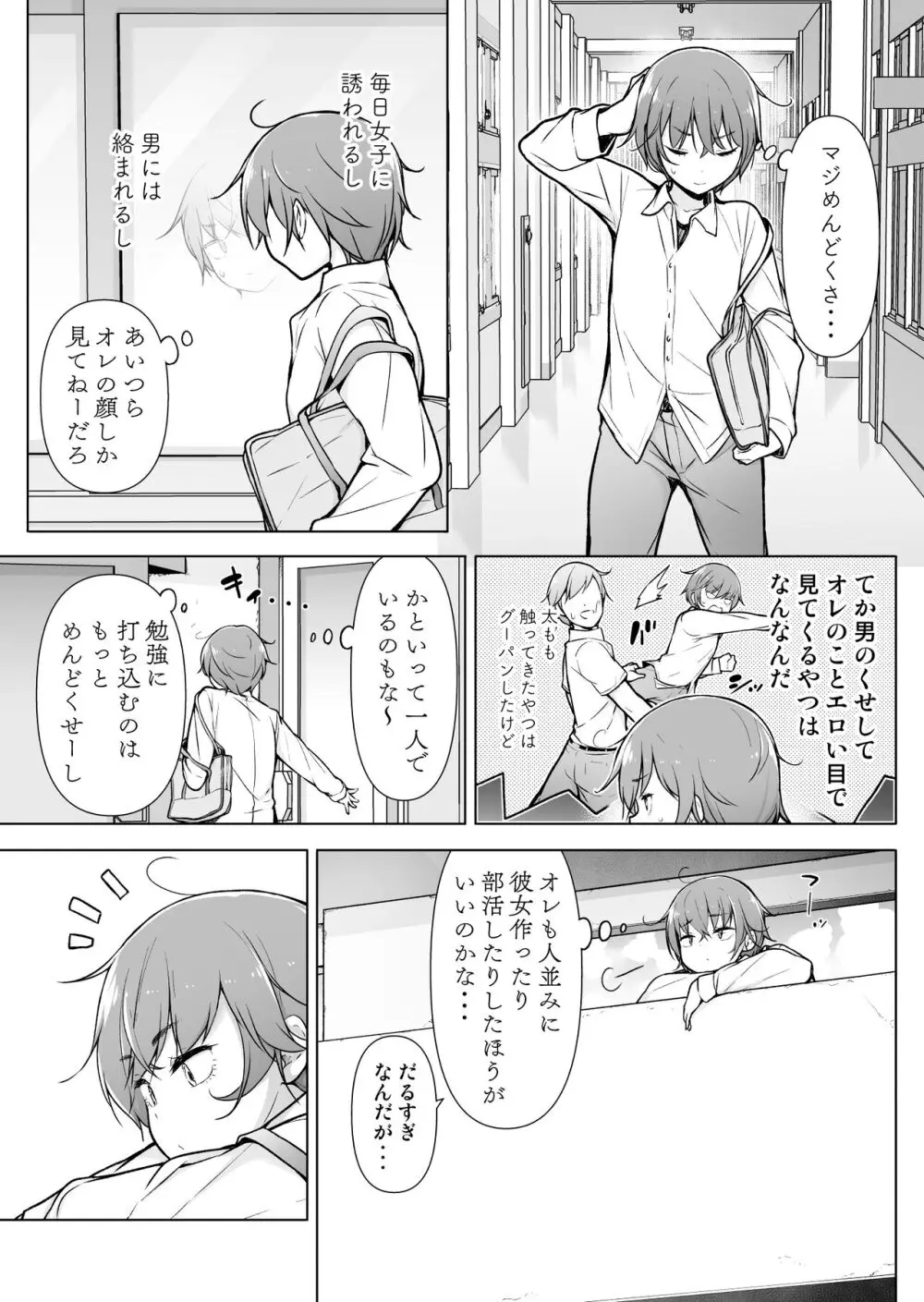 男の娘どーし Page.4