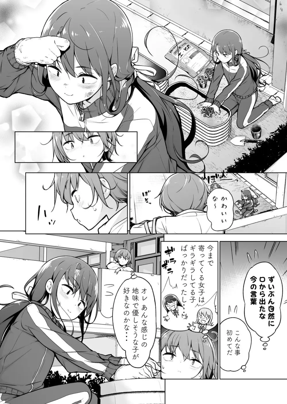 男の娘どーし Page.5