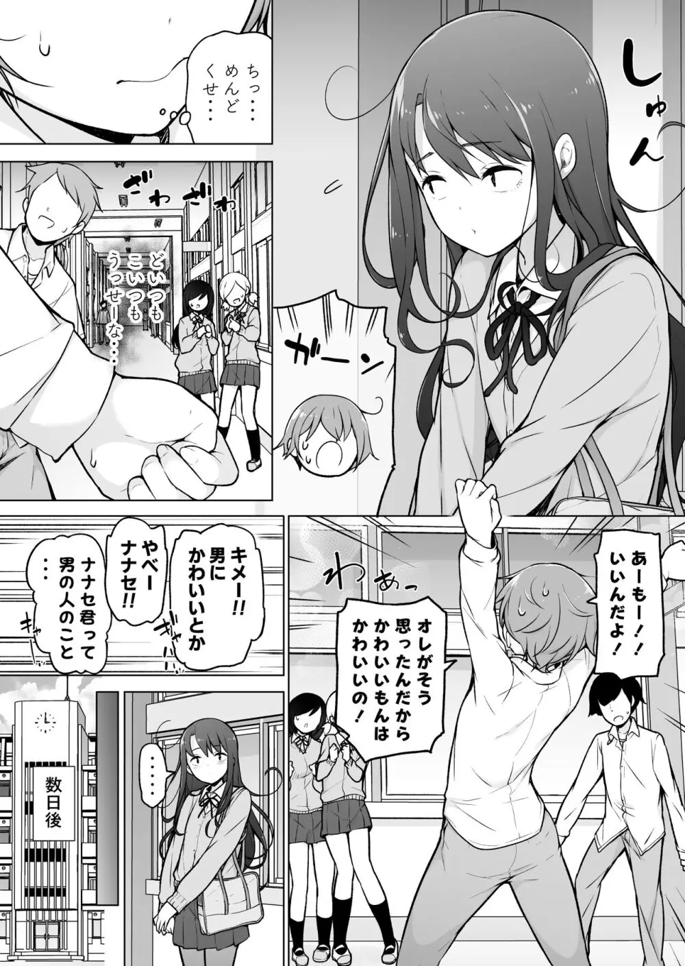 男の娘どーし Page.8