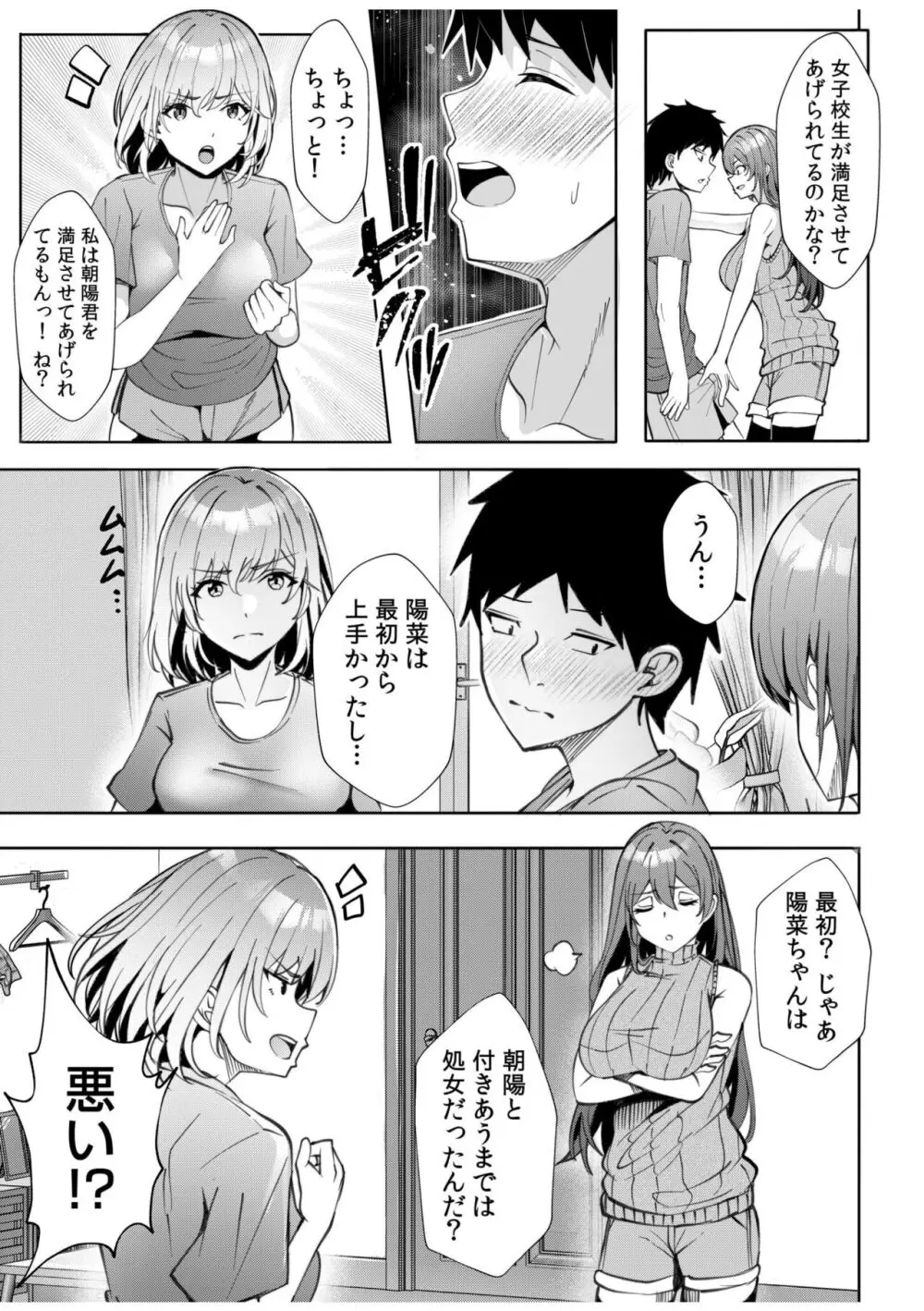 ギャルだくみ〜家出処女とのハメまくり同棲セックス〜【18禁】 11 Page.13