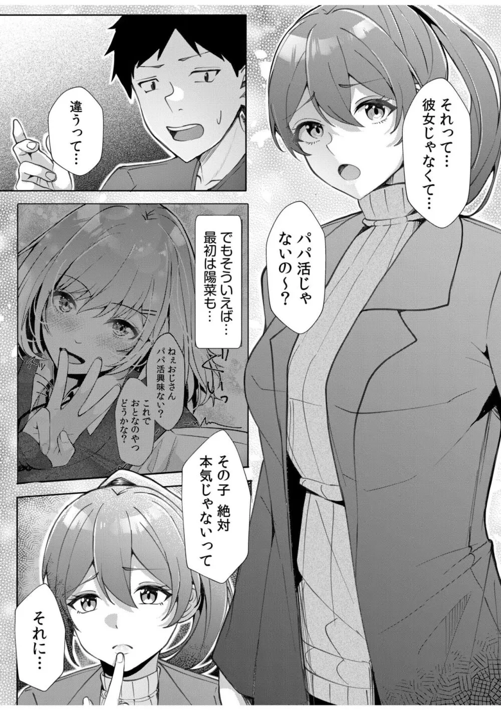 ギャルだくみ〜家出処女とのハメまくり同棲セックス〜【18禁】 11 Page.7