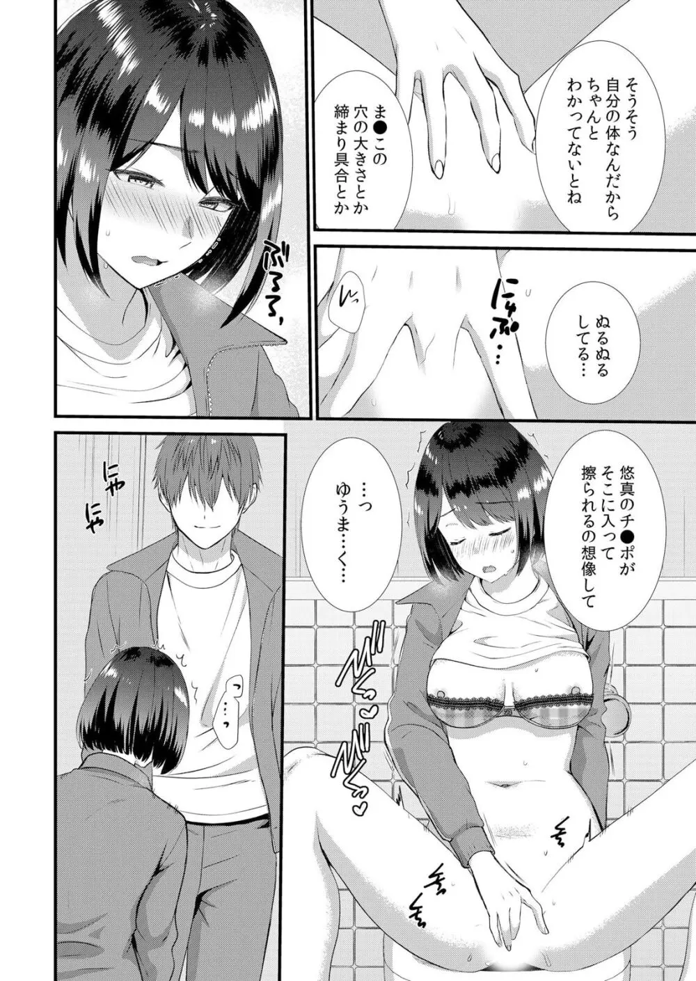 修学旅行中、カレ友とセックス漬け～極太チ●コに何度もイカされハメられて… 1-7 Page.100