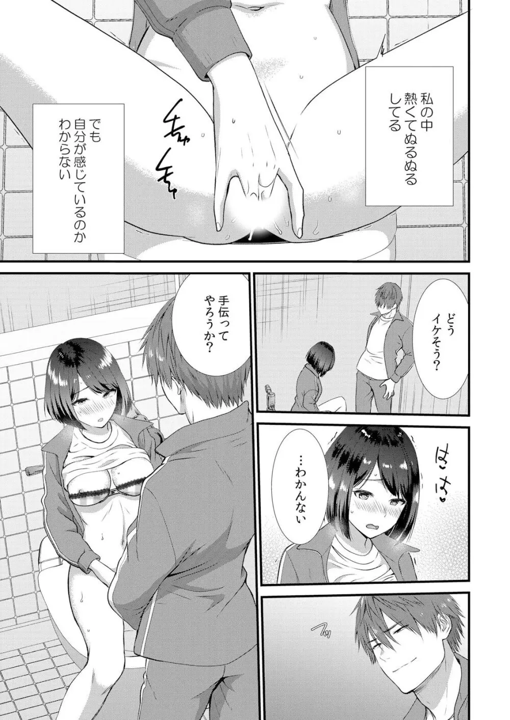 修学旅行中、カレ友とセックス漬け～極太チ●コに何度もイカされハメられて… 1-7 Page.101