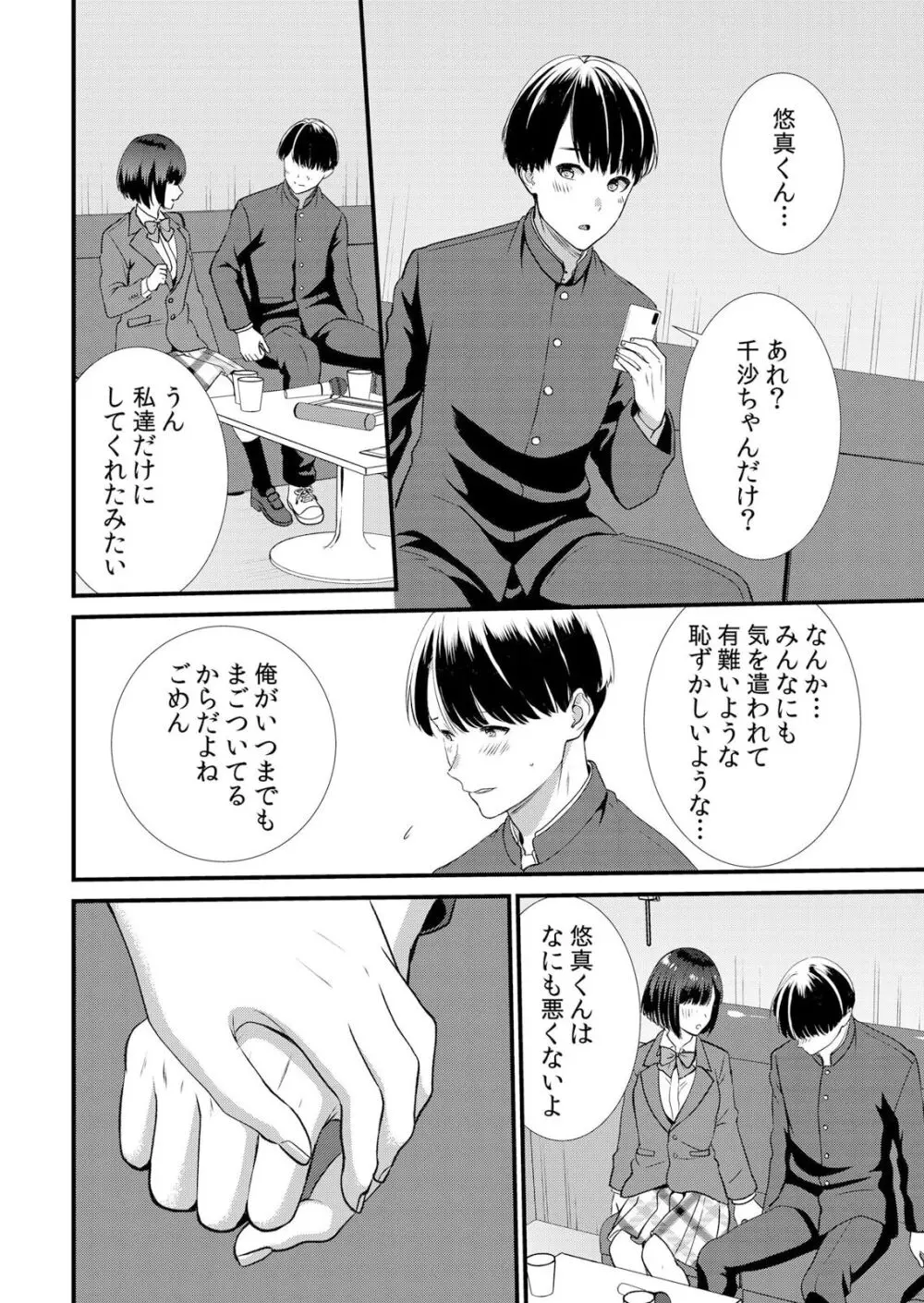 修学旅行中、カレ友とセックス漬け～極太チ●コに何度もイカされハメられて… 1-7 Page.120