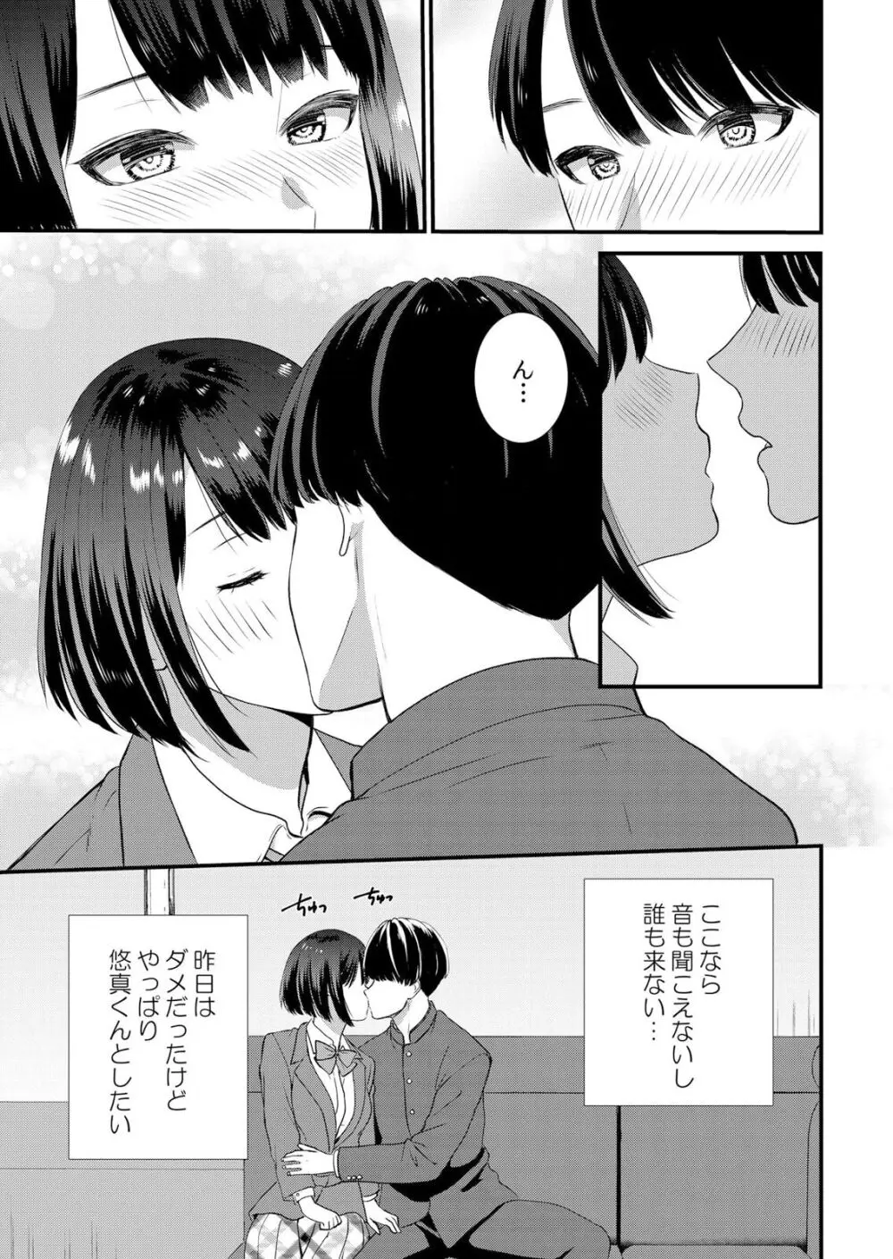 修学旅行中、カレ友とセックス漬け～極太チ●コに何度もイカされハメられて… 1-7 Page.121