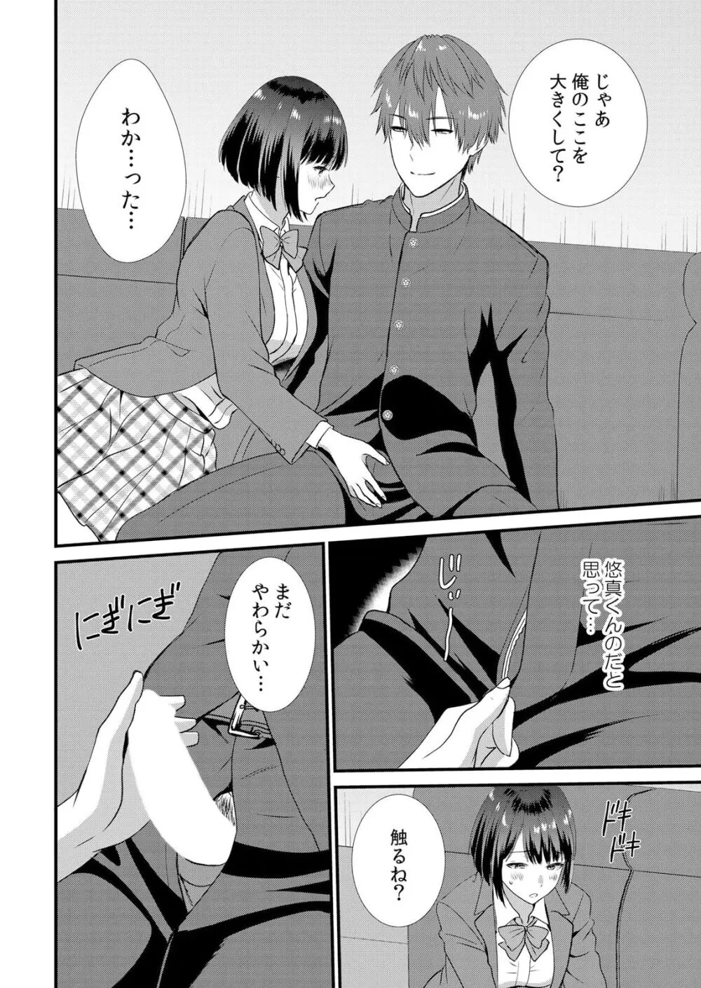 修学旅行中、カレ友とセックス漬け～極太チ●コに何度もイカされハメられて… 1-7 Page.128