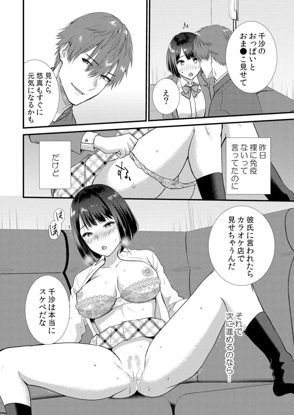 修学旅行中、カレ友とセックス漬け～極太チ●コに何度もイカされハメられて… 1-7 Page.132