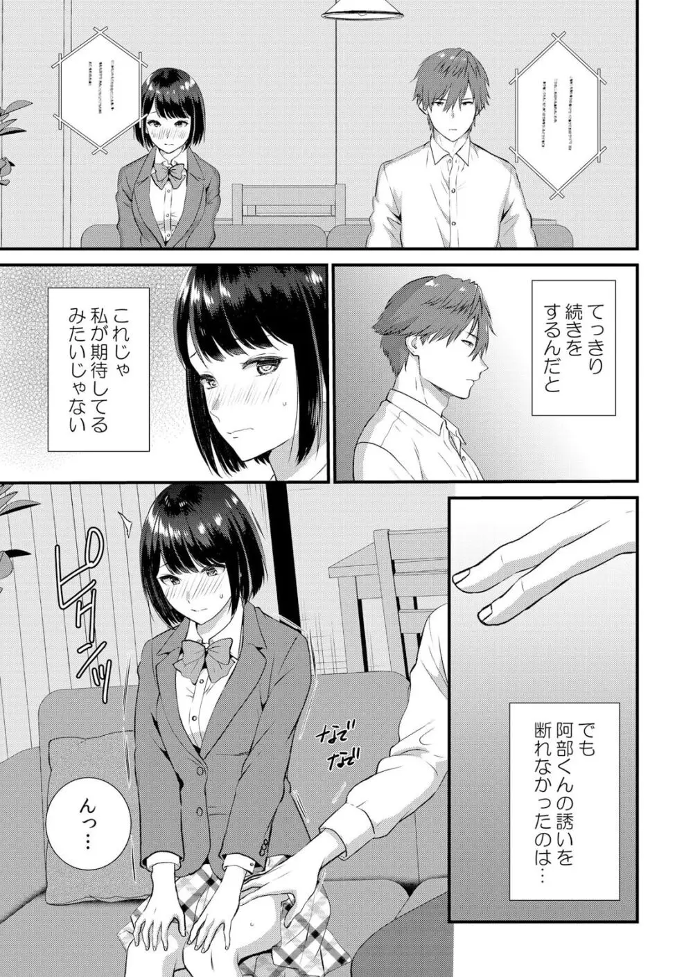 修学旅行中、カレ友とセックス漬け～極太チ●コに何度もイカされハメられて… 1-7 Page.147