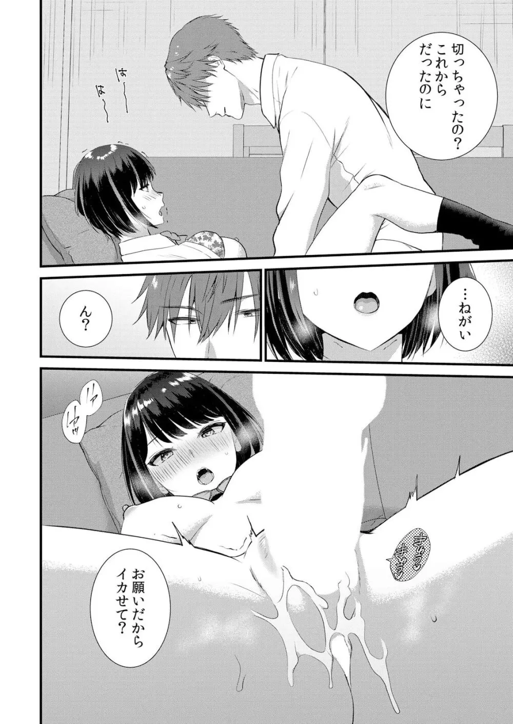 修学旅行中、カレ友とセックス漬け～極太チ●コに何度もイカされハメられて… 1-7 Page.162