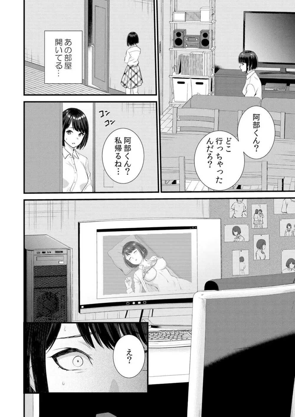 修学旅行中、カレ友とセックス漬け～極太チ●コに何度もイカされハメられて… 1-7 Page.168