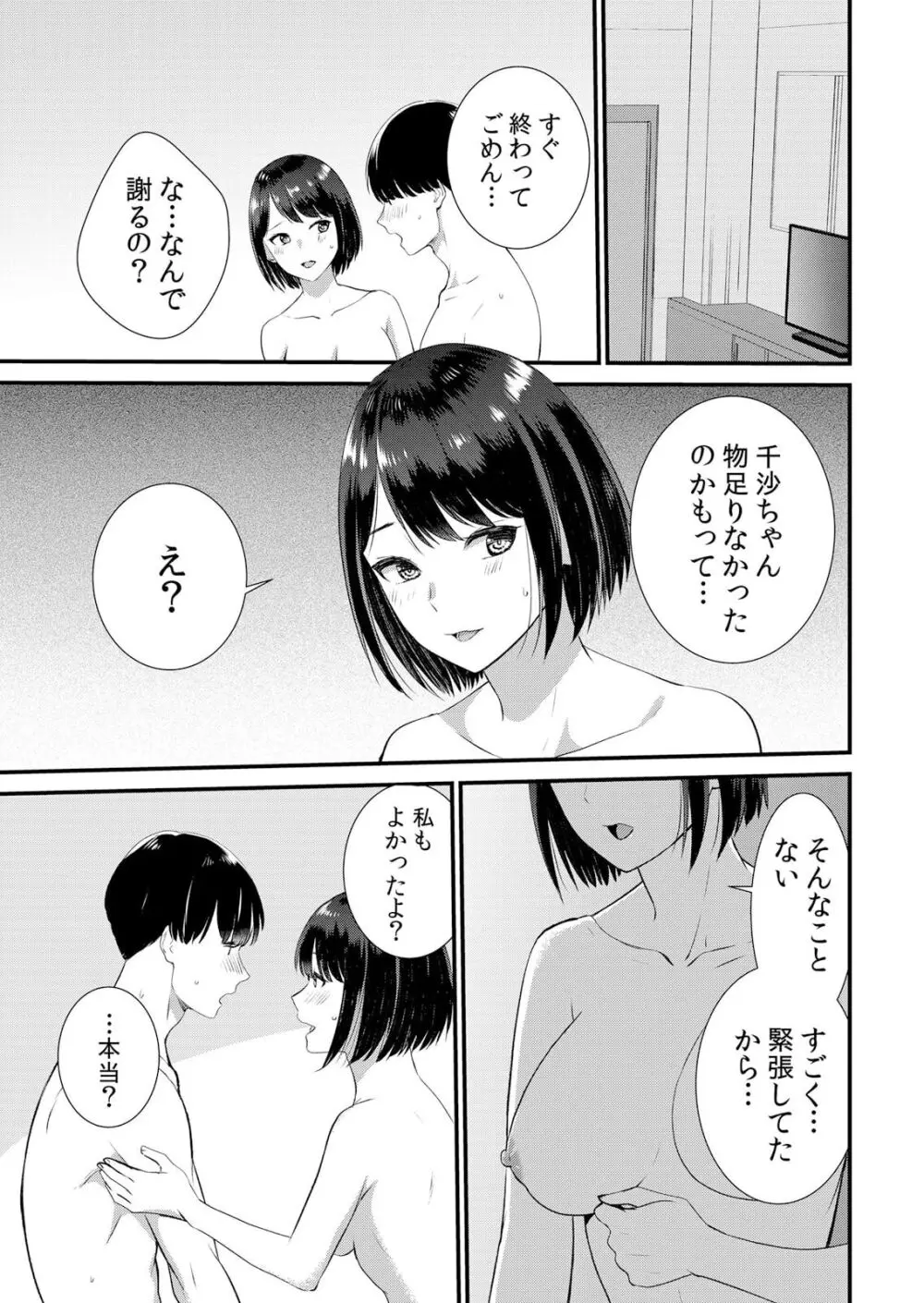 修学旅行中、カレ友とセックス漬け～極太チ●コに何度もイカされハメられて… 1-7 Page.193