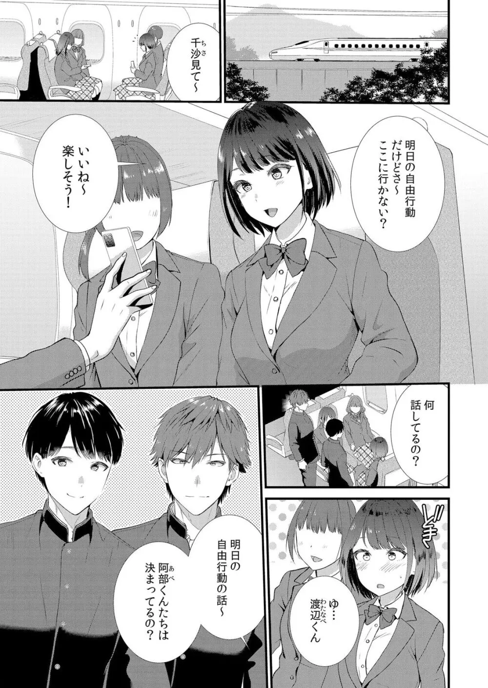 修学旅行中、カレ友とセックス漬け～極太チ●コに何度もイカされハメられて… 1-7 Page.3