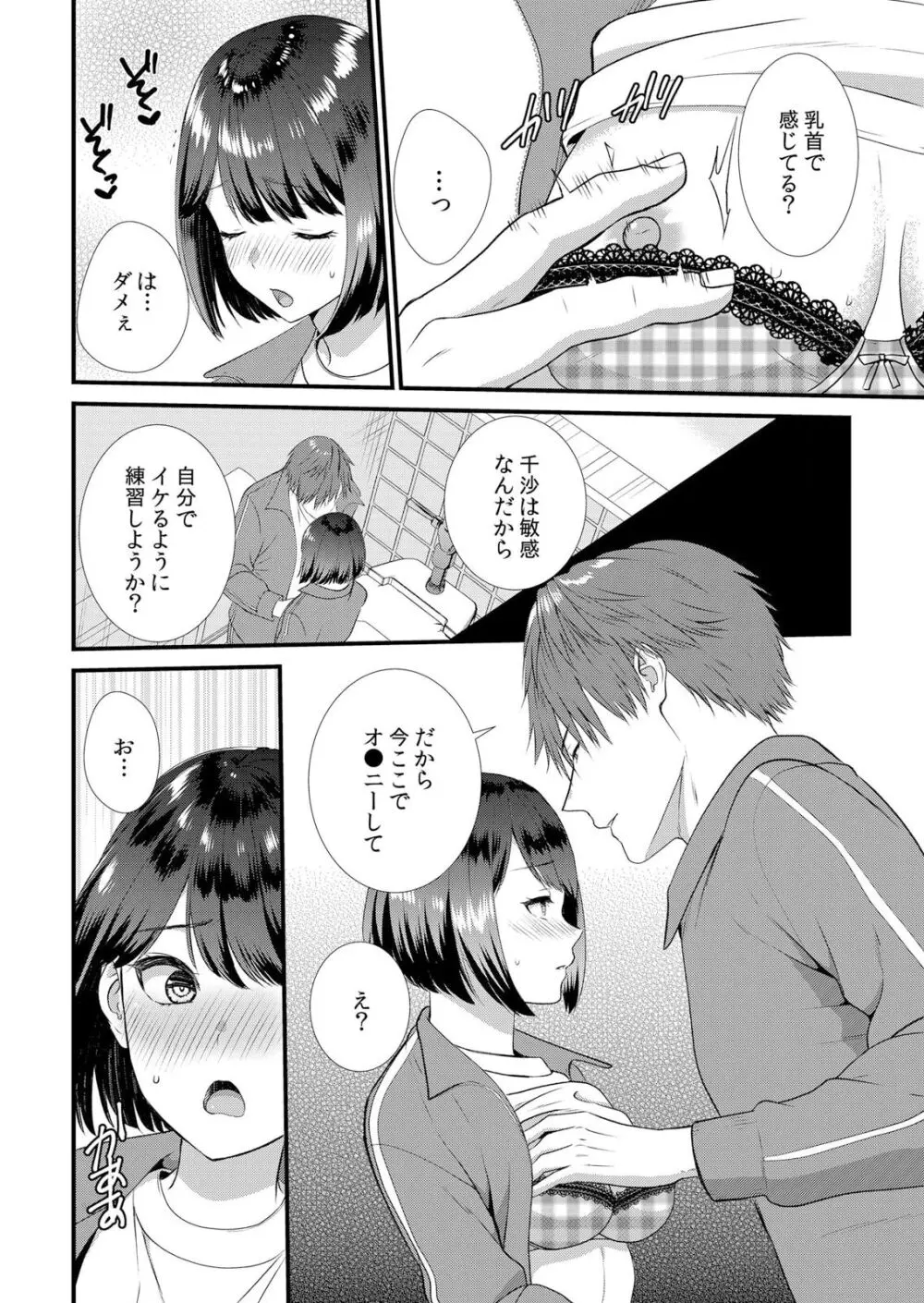 修学旅行中、カレ友とセックス漬け～極太チ●コに何度もイカされハメられて… 1-7 Page.98