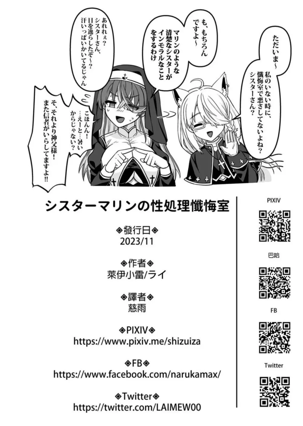 シスターマリンの 性処理懺悔室 Page.25