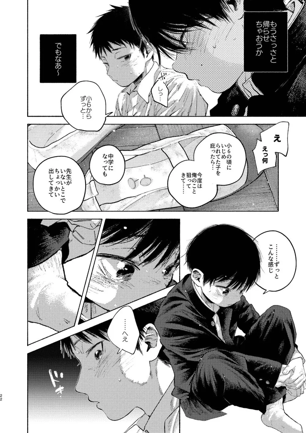 落日バッドエンド Page.22