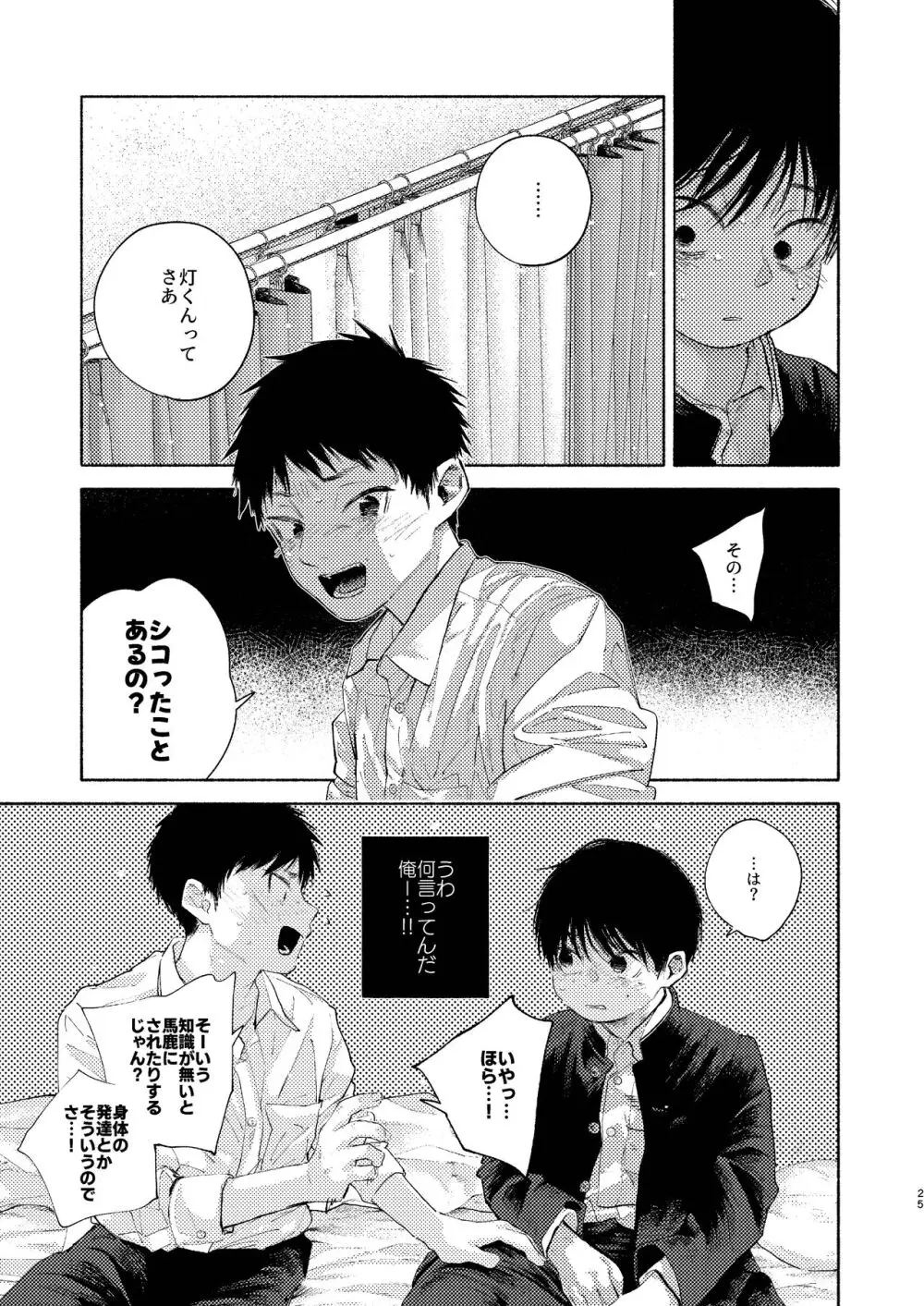 落日バッドエンド Page.25