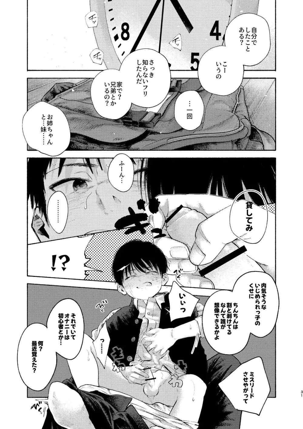 落日バッドエンド Page.31