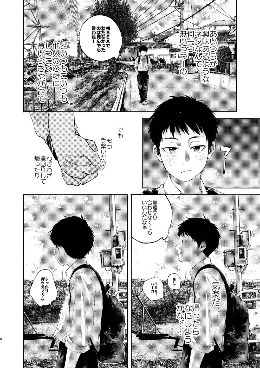 落日バッドエンド Page.8