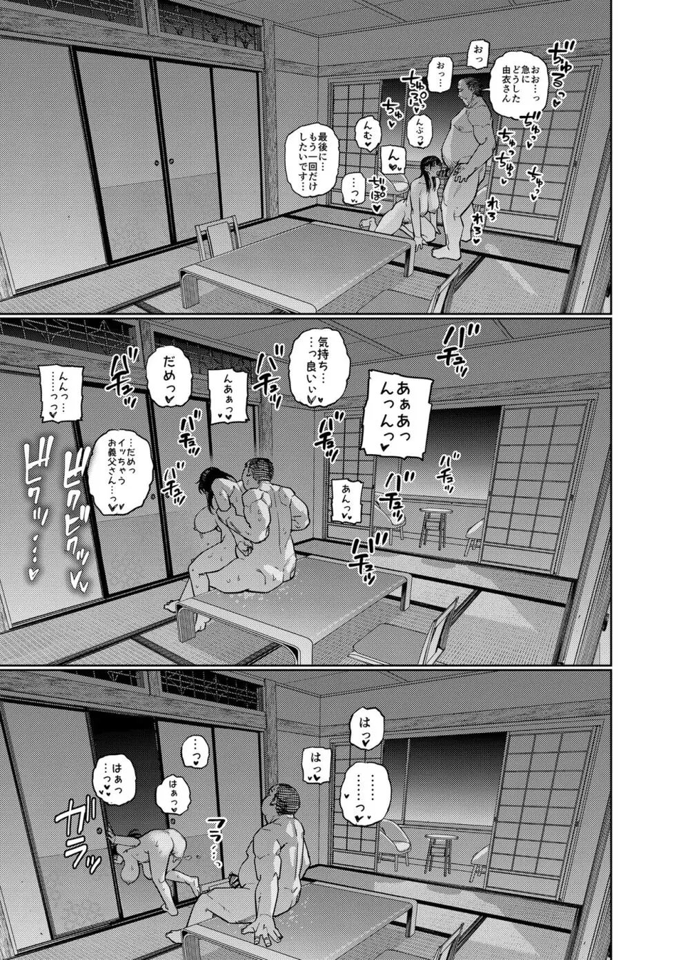 義父に抱かれる妻 由衣編2 Page.40