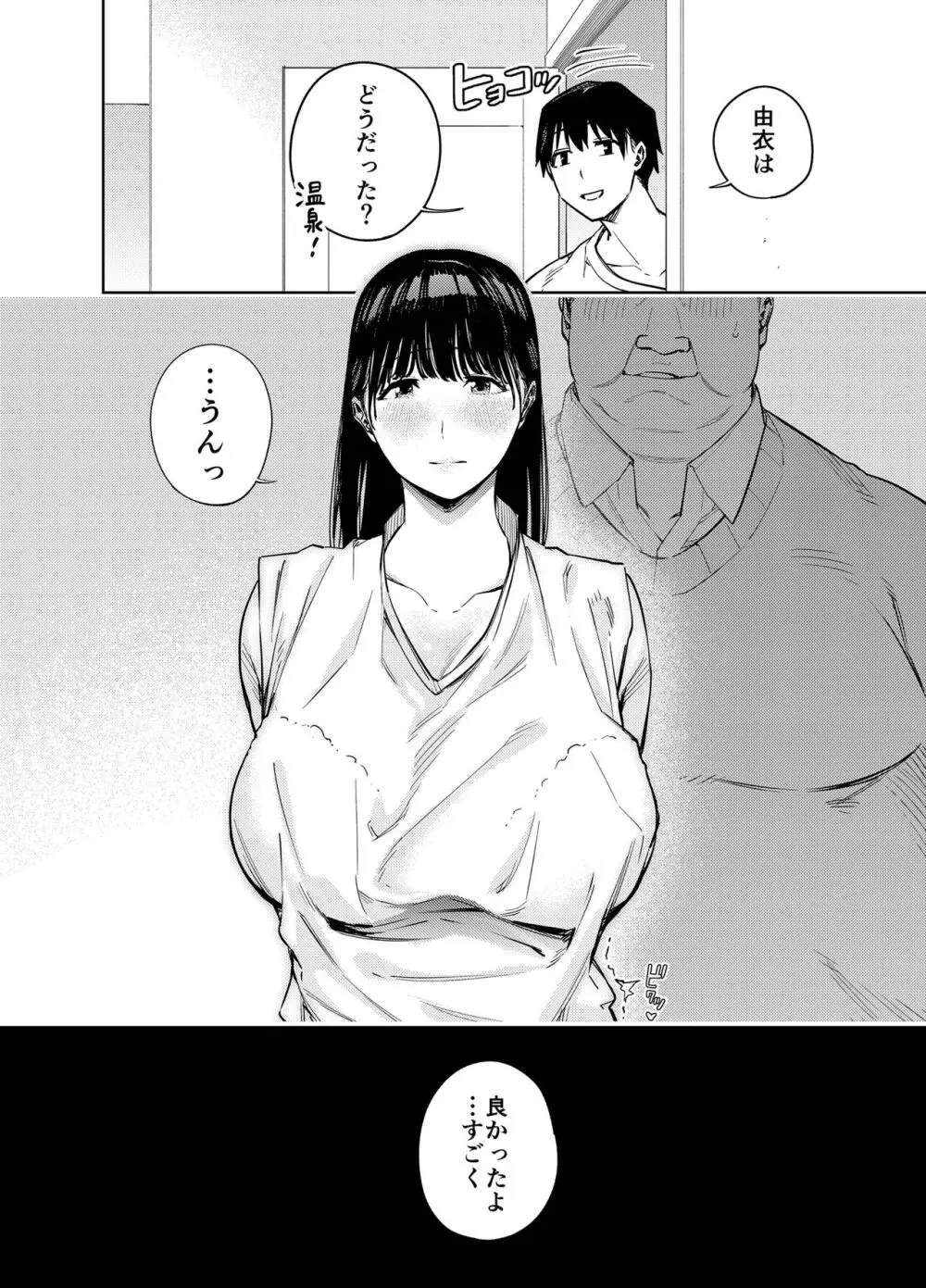 義父に抱かれる妻 由衣編2 Page.53