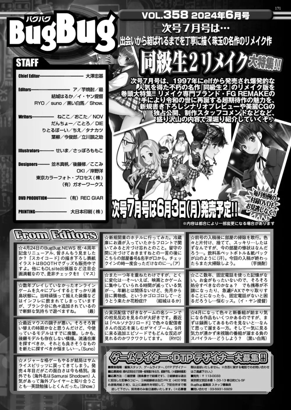 BugBug 2024年6月号 Page.169