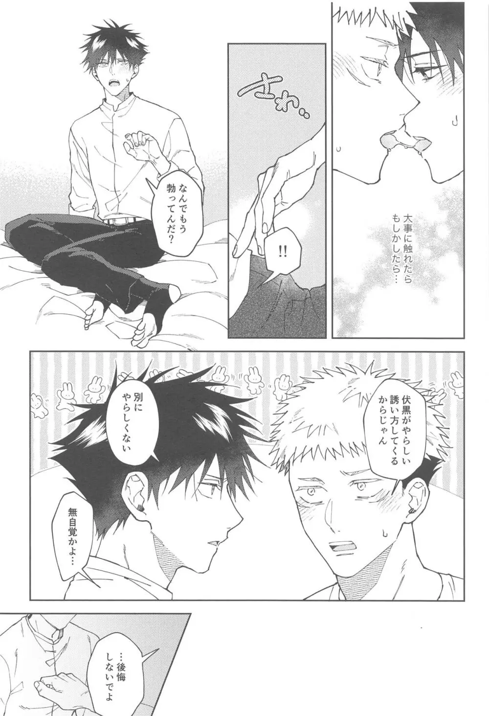 彼氏にしてよ Page.33