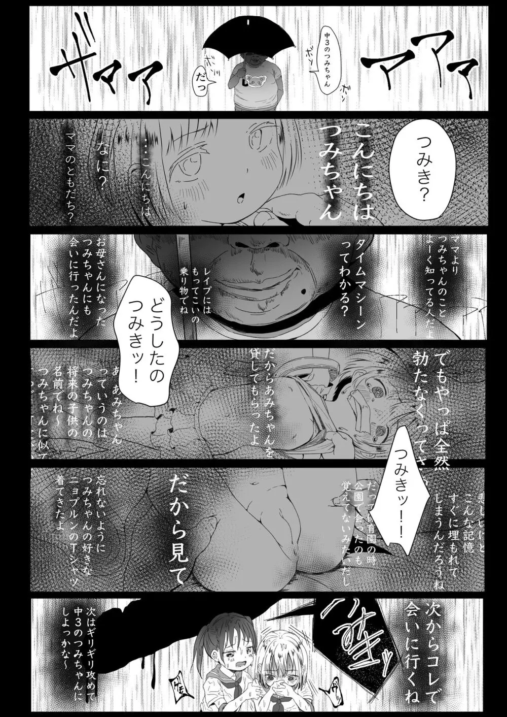 時間旅行おじさんに気をつけろ Page.5