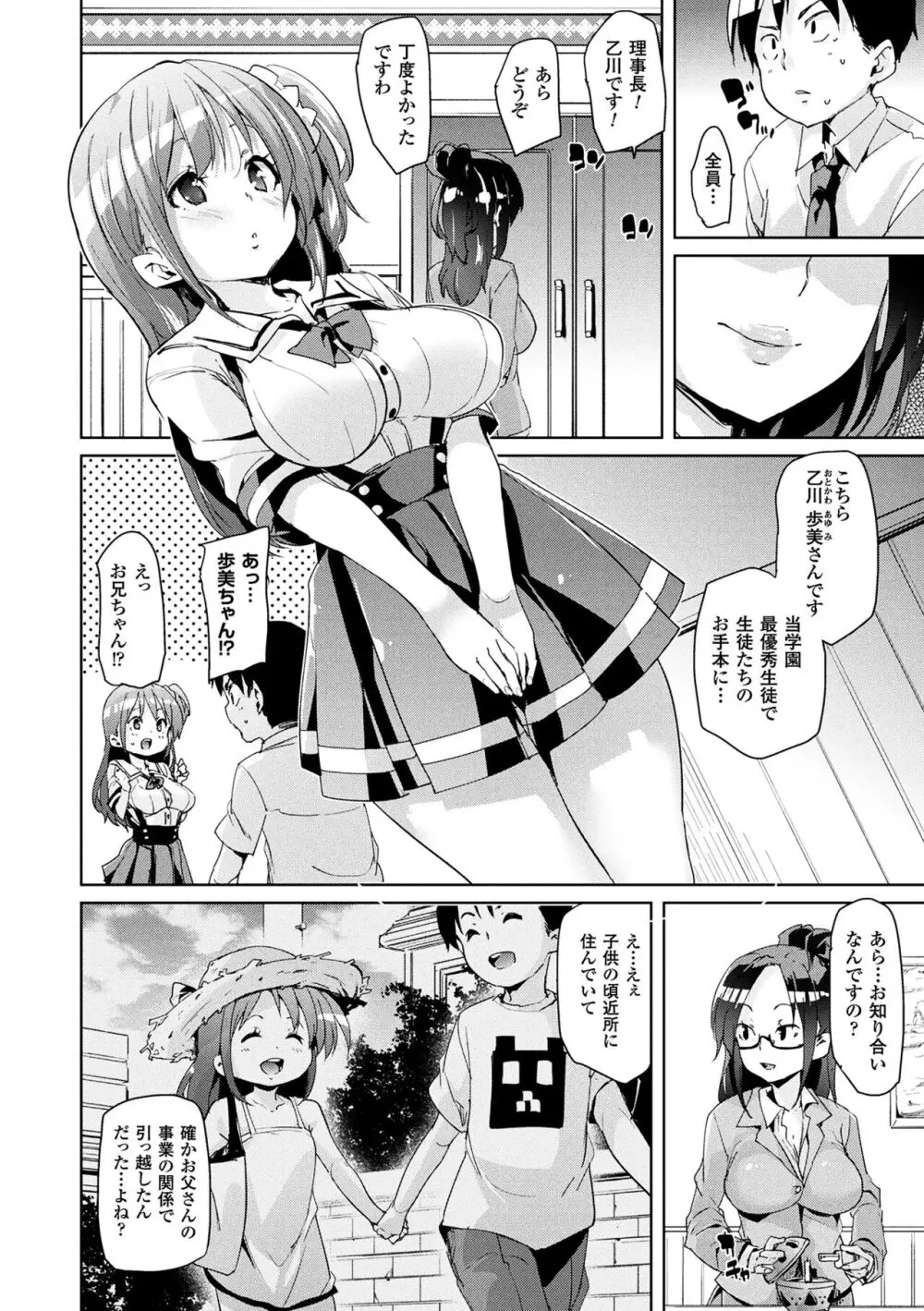 卵どろっぷ! Page.68