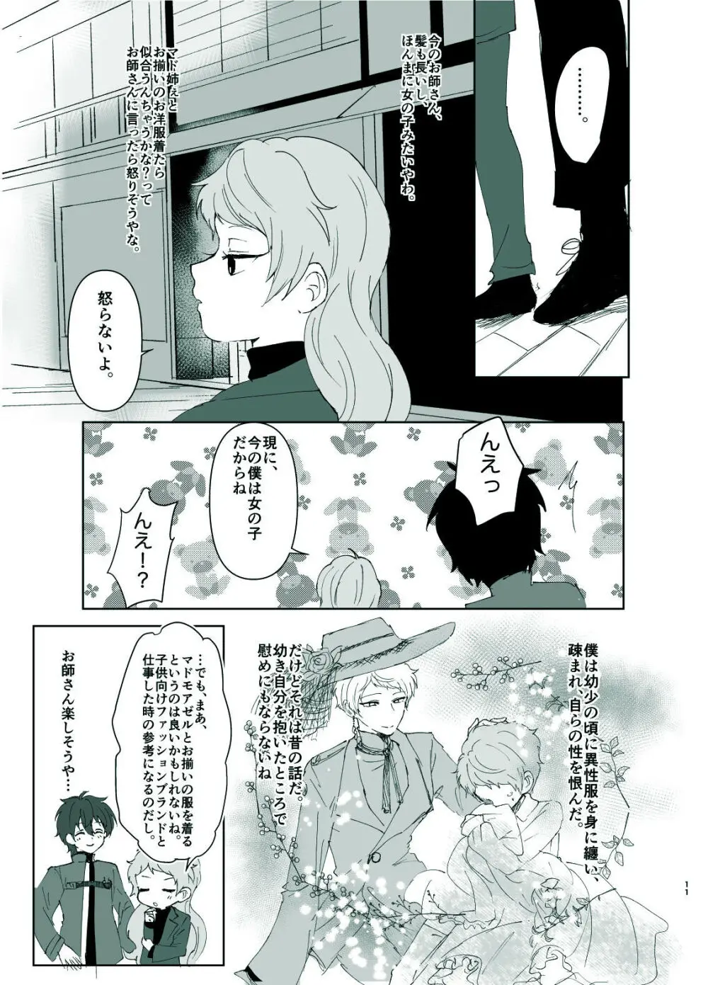 ロリ本再録 Page.9