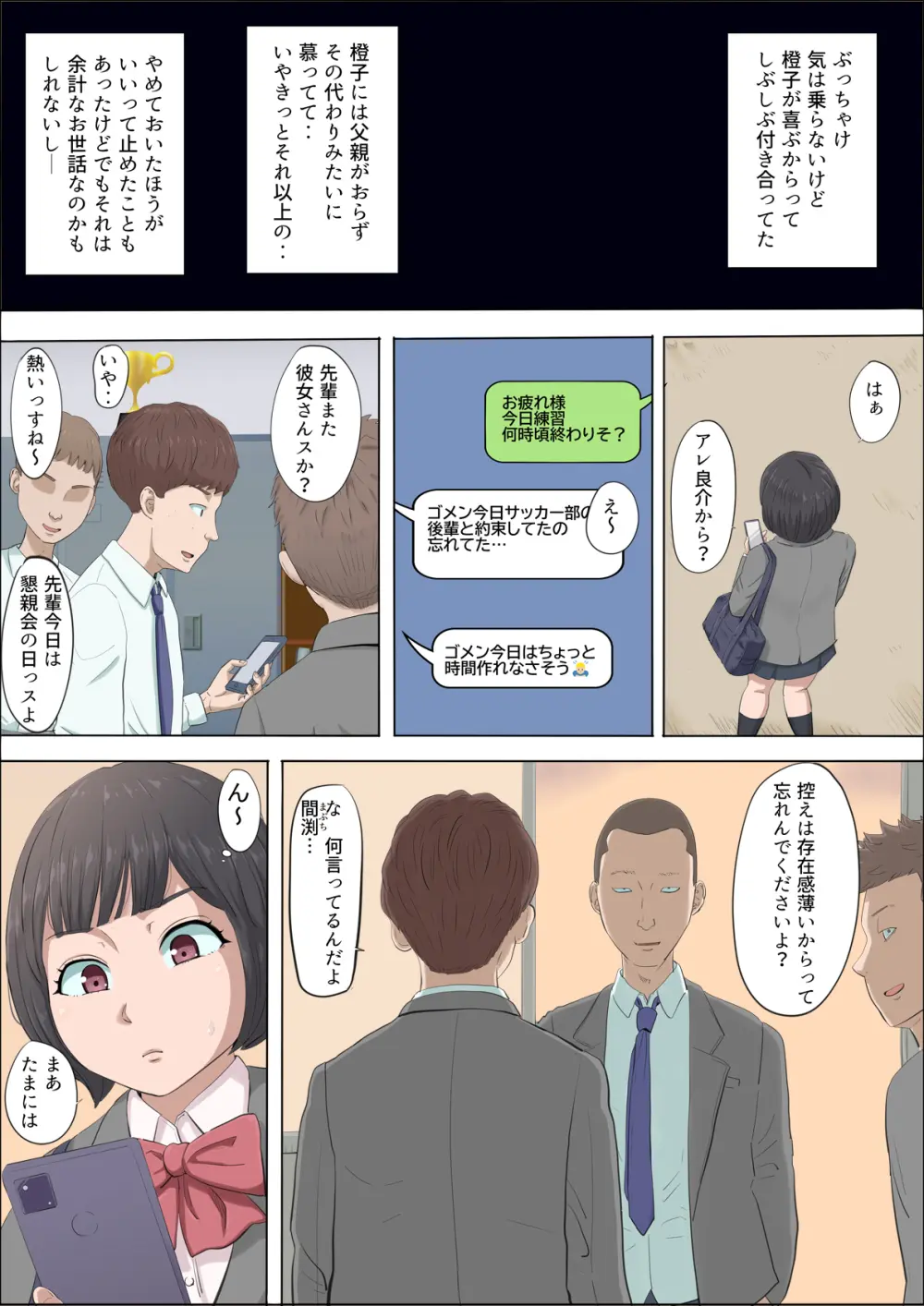 まひると沼田〜罠にハメられた彼女〜 Page.25