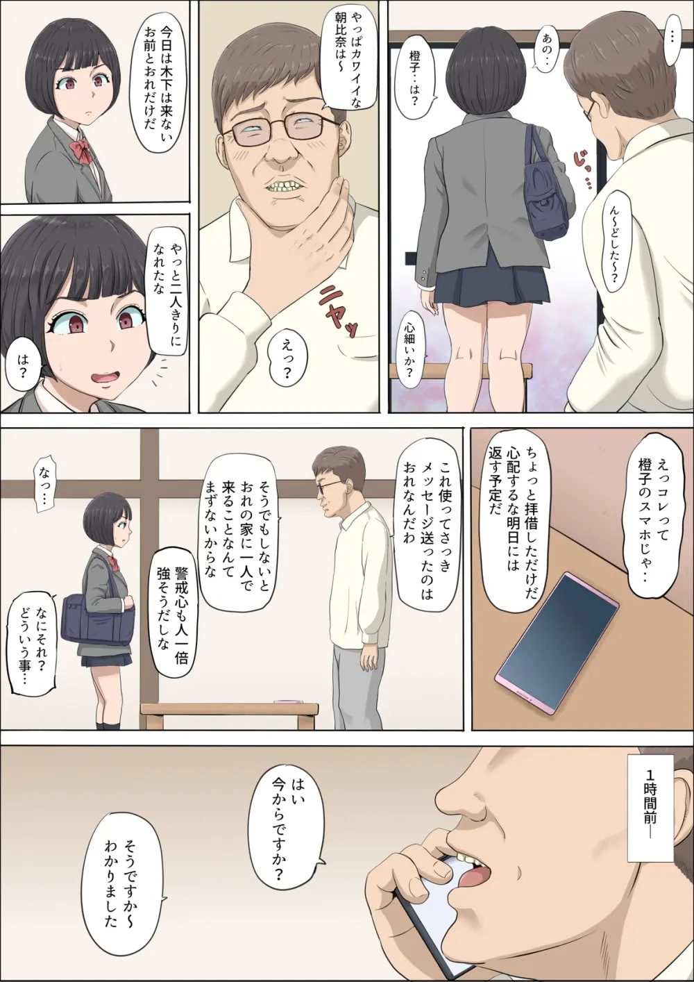 まひると沼田〜罠にハメられた彼女〜 Page.29