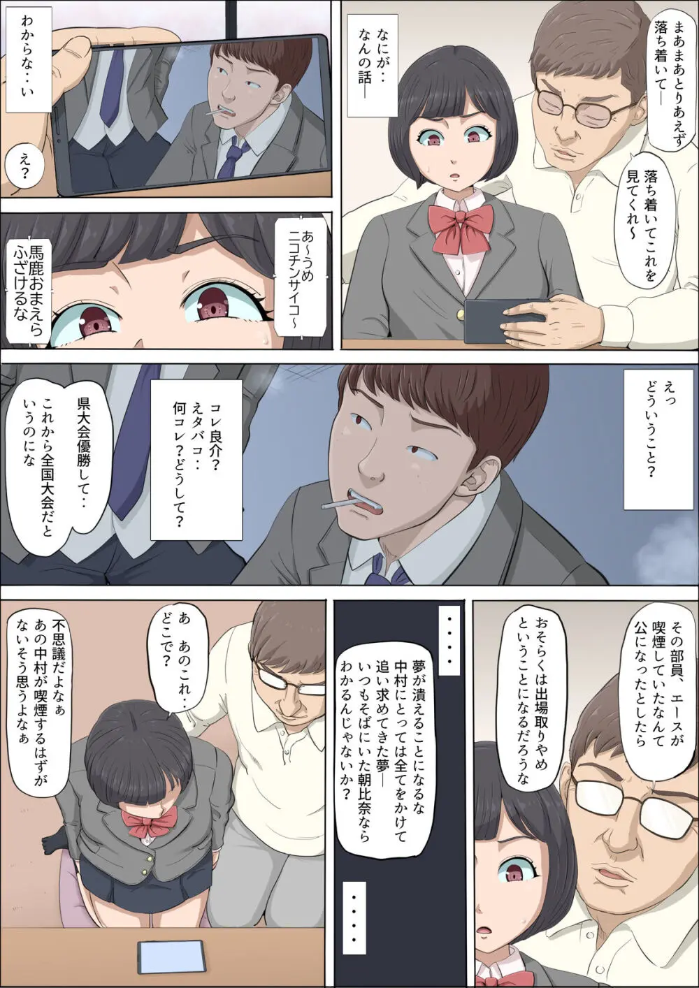 まひると沼田〜罠にハメられた彼女〜 Page.32