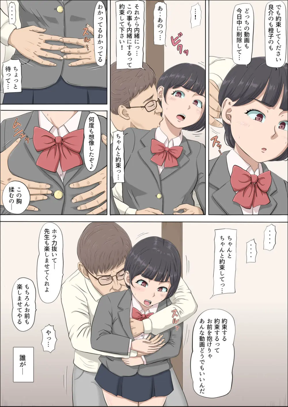 まひると沼田〜罠にハメられた彼女〜 Page.38