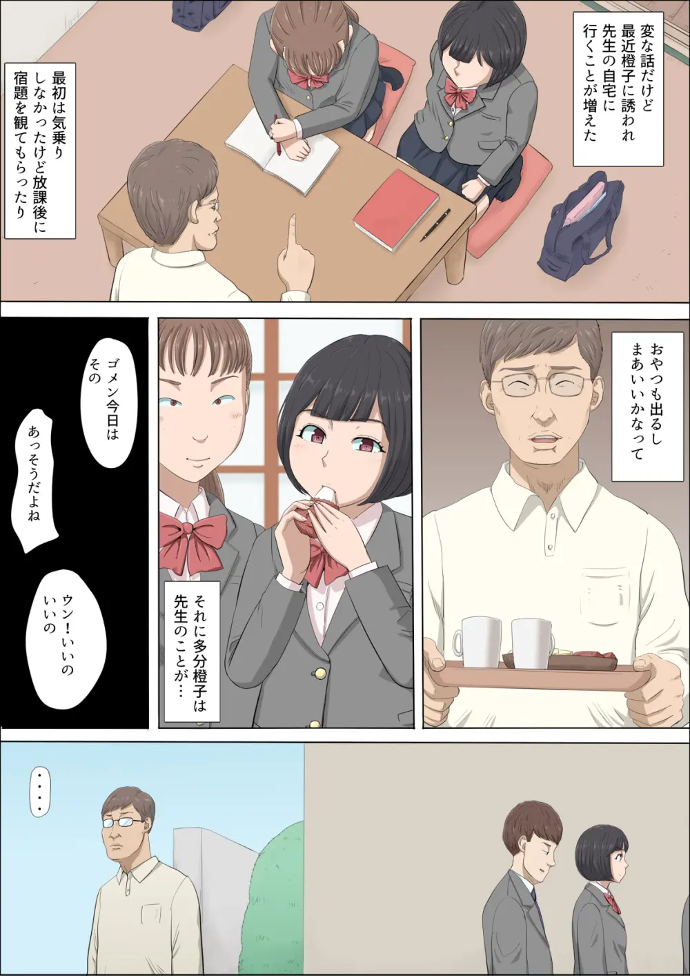 まひると沼田〜罠にハメられた彼女〜 Page.7