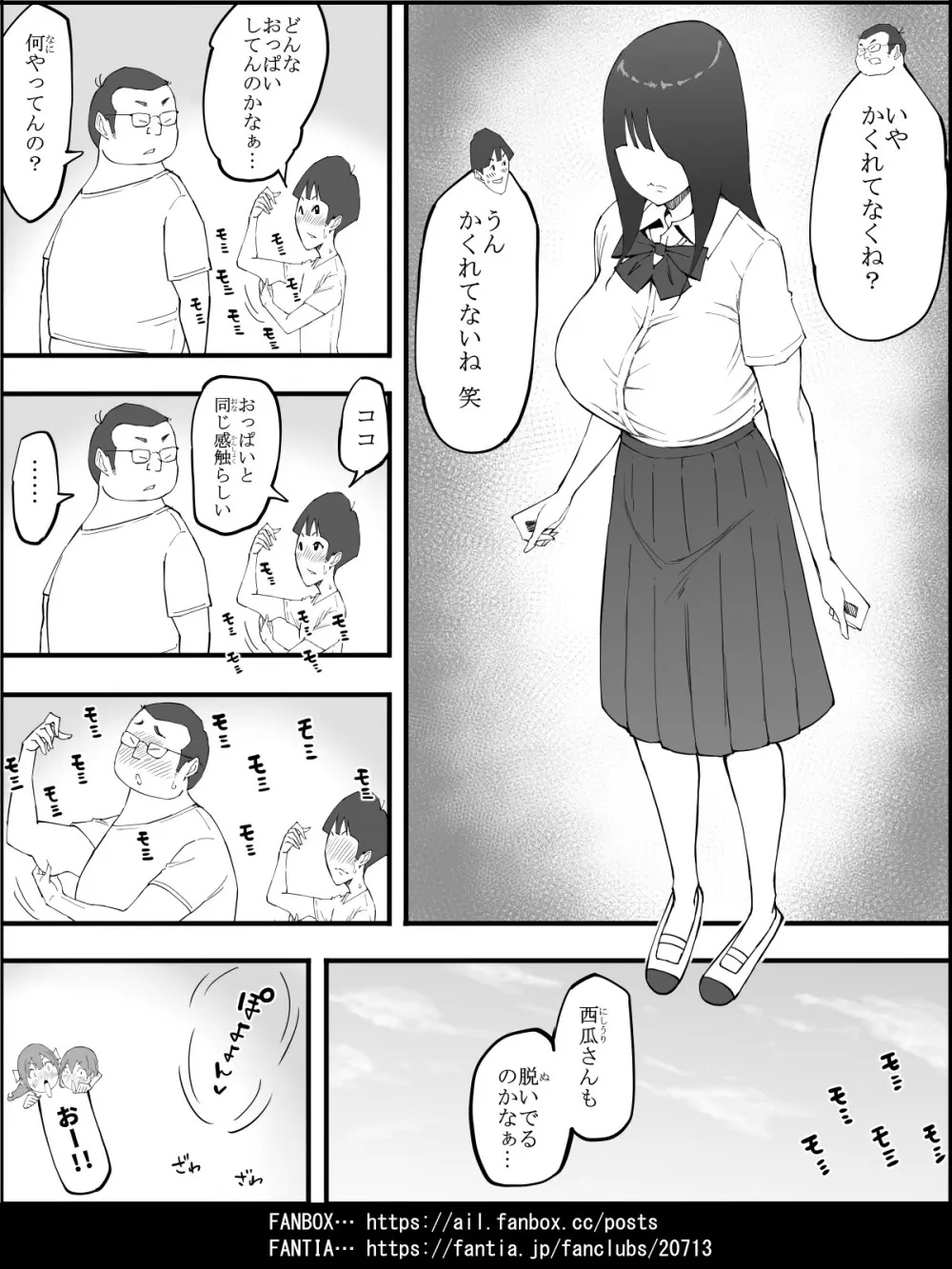 僕にハーレムセフレができた理由【４】 Page.34