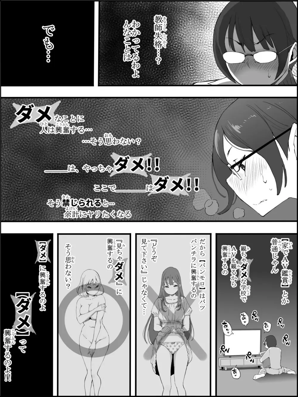 僕にハーレムセフレができた理由【４】 Page.8