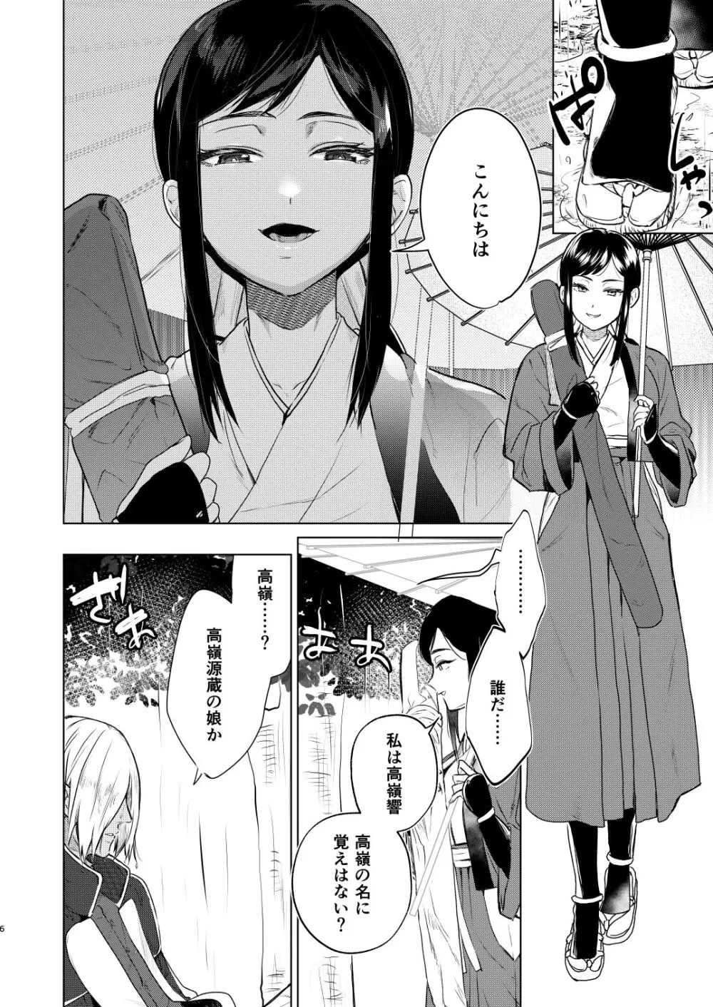 夜は明けども、闇は訪れ Page.3