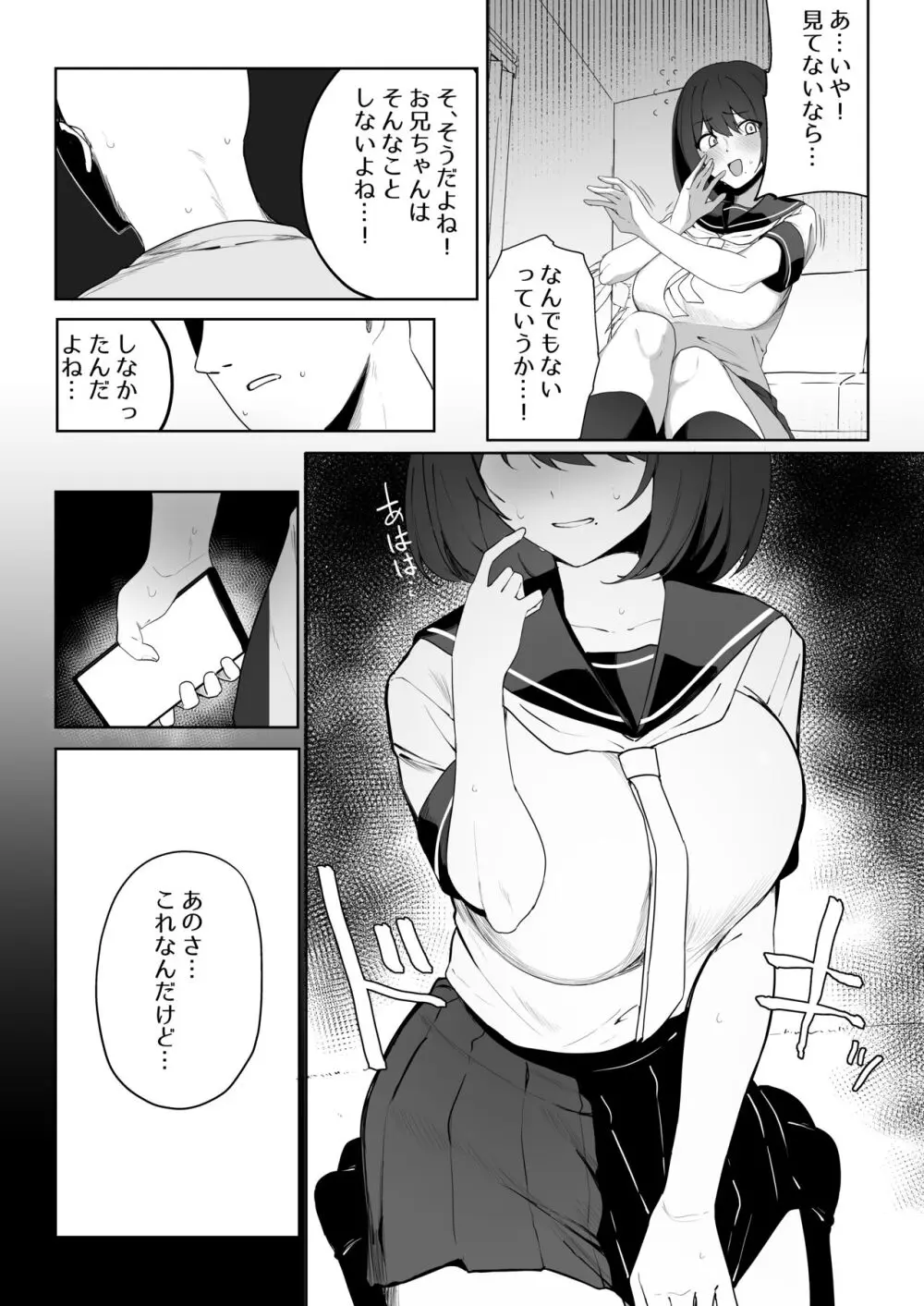 兄の知らない妹の話 Page.29