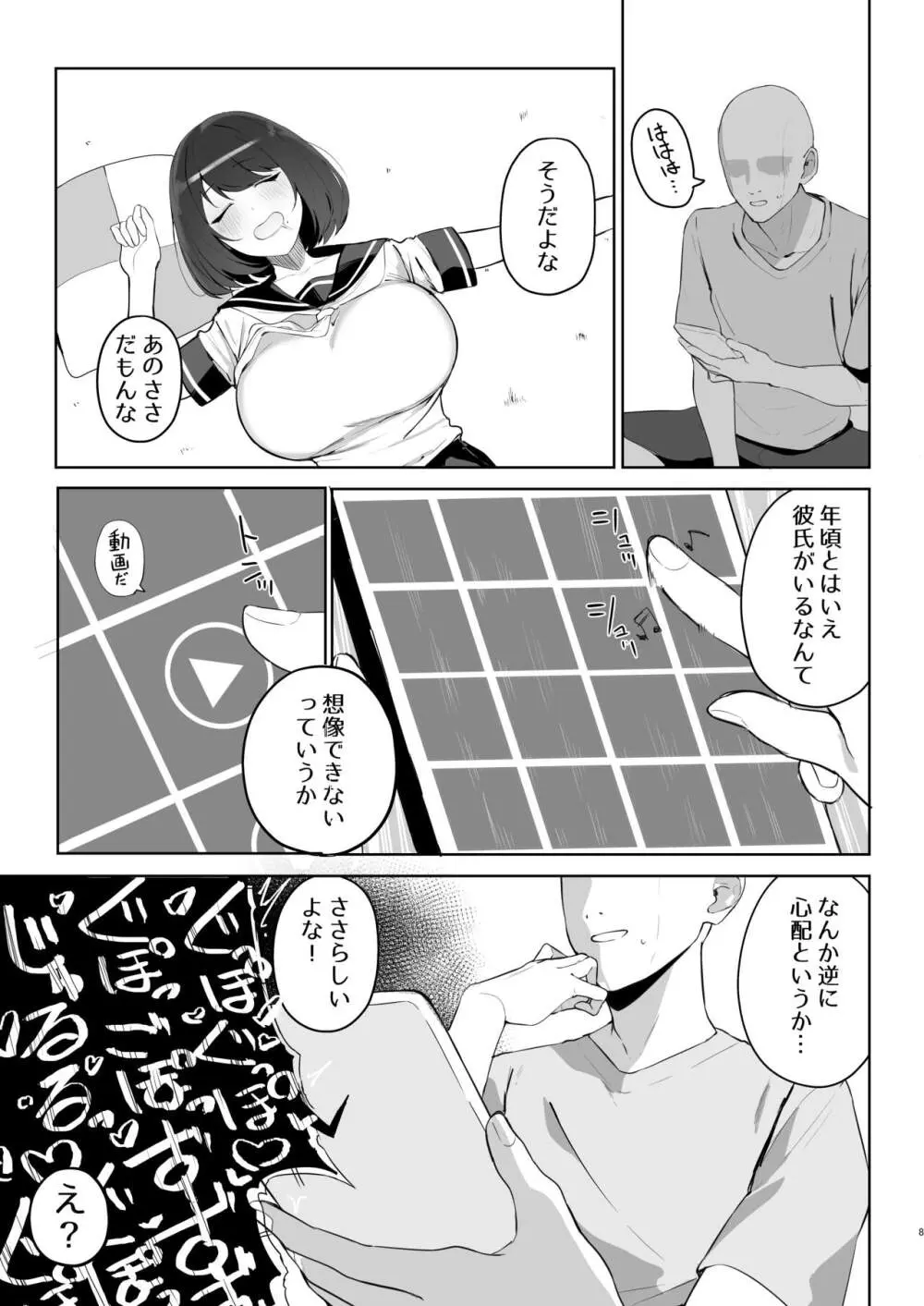 兄の知らない妹の話 Page.7