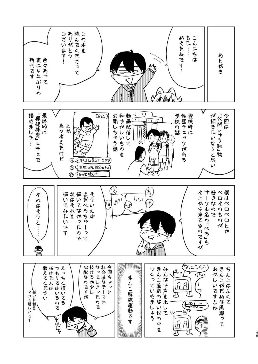 実演！！保健体育 Page.45