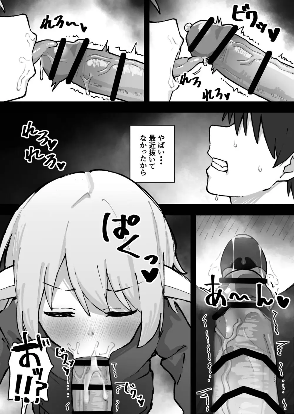 メスガキエルフをめちゃくちゃにする話 Page.7